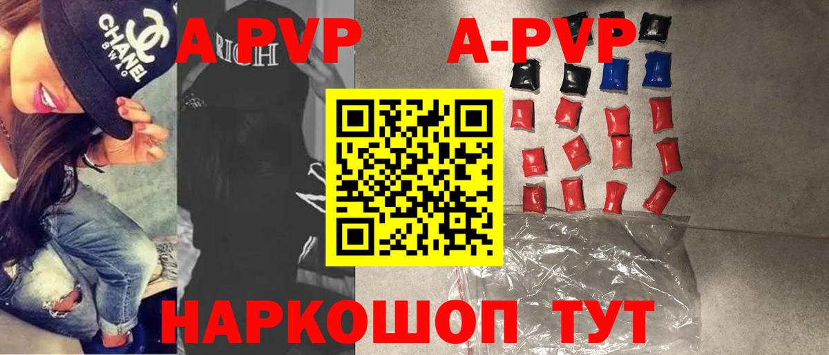 А ПВП Crystall  что такое   Магнитогорск  Вход с VPN  Alpha PVP Соль 