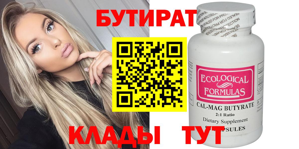 Магнитогорск  БУТИРАТ бутик  Вход с VPN 