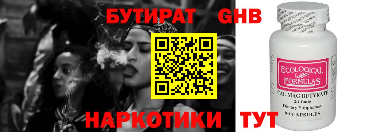 БУТИРАТ вода Магнитогорск