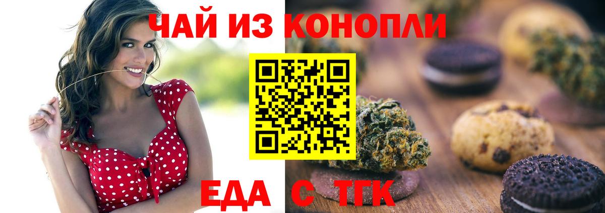 Печенье с ТГК марихуана  Вход с VPN  Магнитогорск 