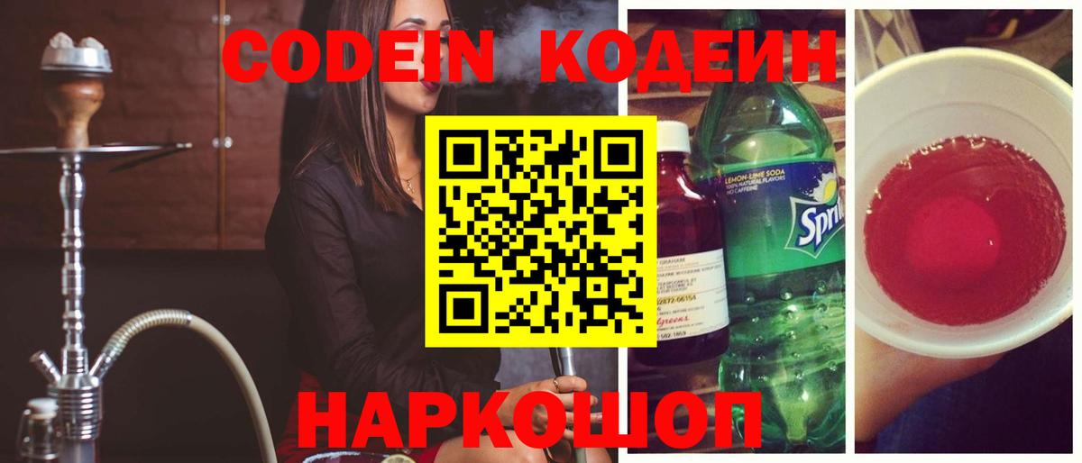 Кодеиновый сироп Lean Purple Drank  Вход с VPN  Магнитогорск  Кодеин напиток Lean (лин) 