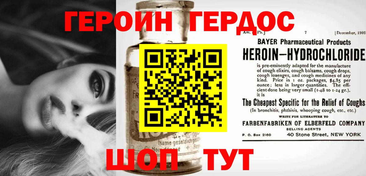 ГЕРОИН VHQ Магнитогорск