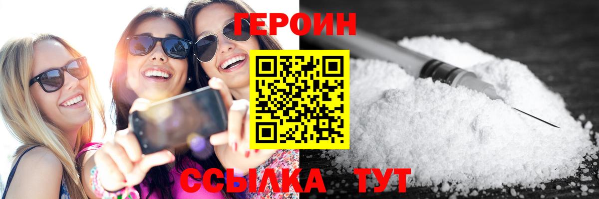 Магнитогорск  ГЕРОИН  Вход с VPN  ГЕРОИН VHQ 