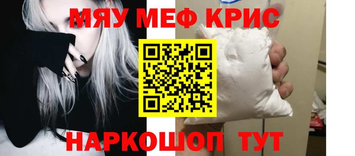 Меф кристаллы Магнитогорск