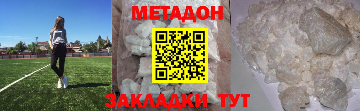 МЕТАДОН кристалл  mega сайт  Магнитогорск  Вход с VPN  МЕТАДОН белоснежный 